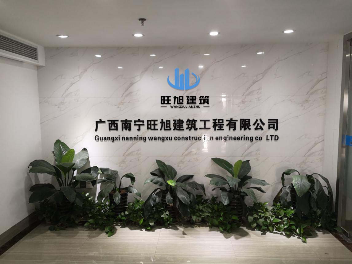 廣西南寧旺旭建筑工程 匠心構(gòu)筑品質(zhì)家園的實踐者